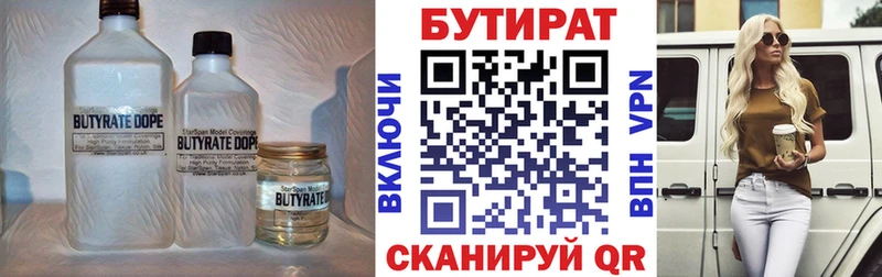 БУТИРАТ 1.4BDO Шенкурск