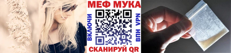 Меф мяу мяу мука Шенкурск